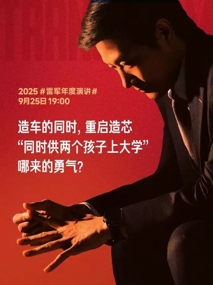 雷军年度演讲预告