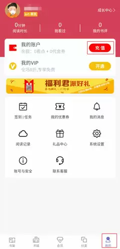 小说阅读吧app充值方法