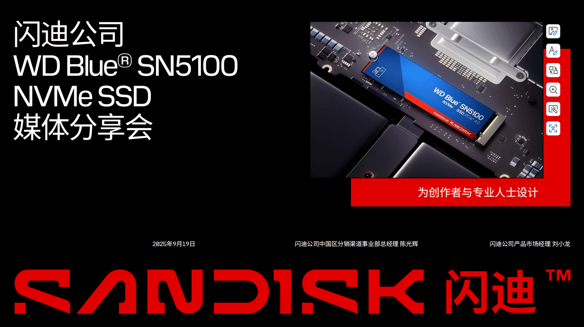 闪迪WD Blue SN5100固态硬盘