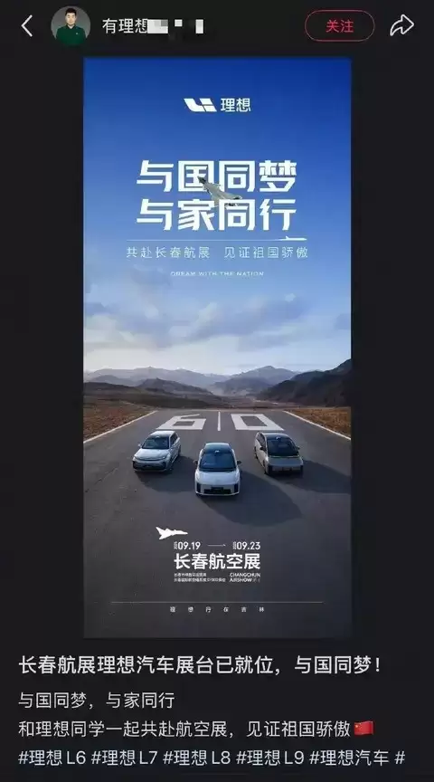 理想汽车因航展海报使用军机形象被中航工业指控侵权