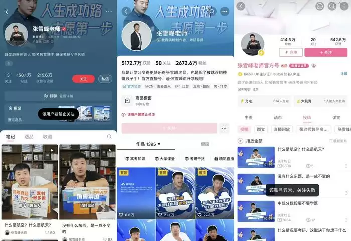 张雪峰账号状态