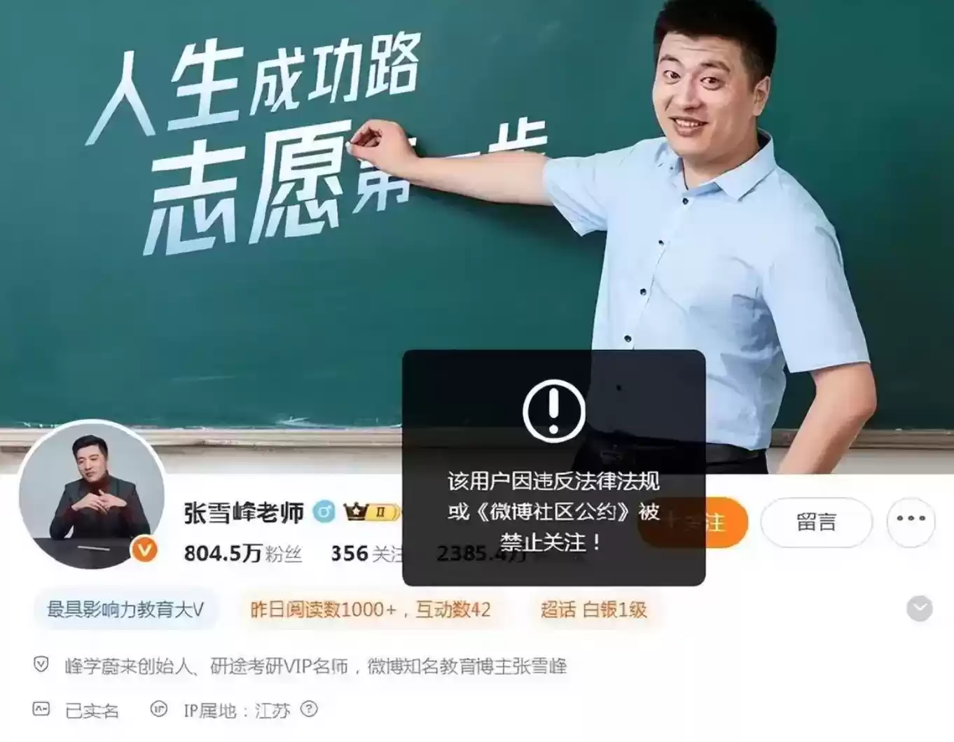 张雪峰公开活动