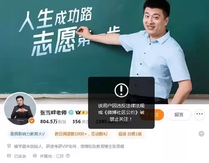 张雪峰社交账号界面