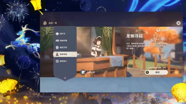 原神龙蜥寻踪讨伐战