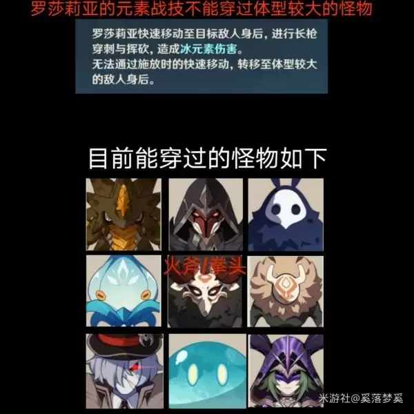 罗莎莉亚战斗演示