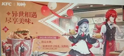 原神异世寻味礼怎么获得