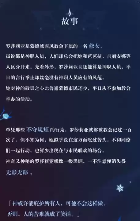 原神罗莎莉亚配音