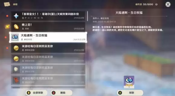 原神刻晴生日奖励怎么领取