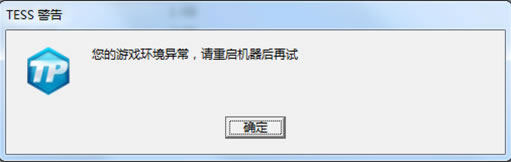 DNF TESS警告解决方法