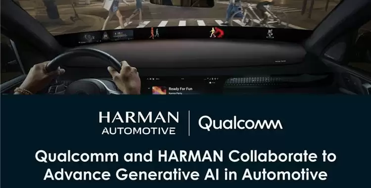 高通与哈曼战略合作