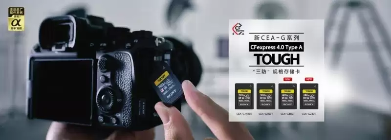 索尼发布CFexpress 4.0 高速大容量存储卡 助力专业影像创作