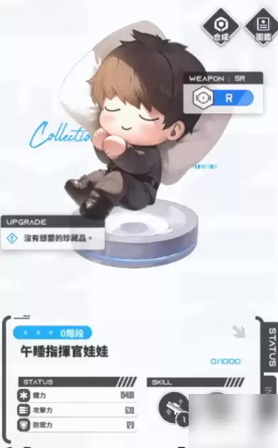 午睡指挥官娃娃