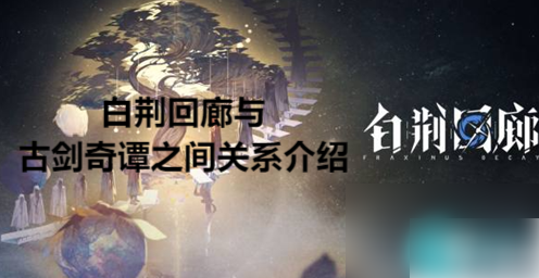 古剑角色在新作中的形象对比
