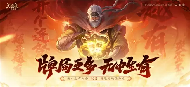 无中生有大会主视觉图