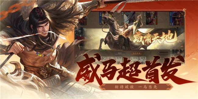 威马超武将立绘