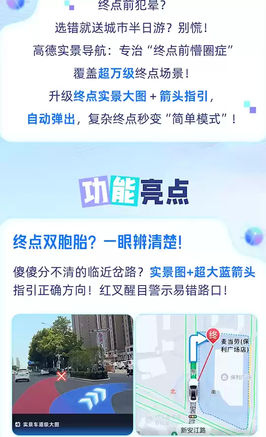 终点实景导航技术演示
