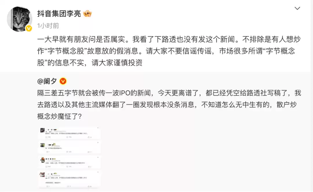 字节跳动香港上市传闻被澄清