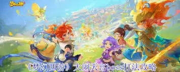 牛魔王战斗场景