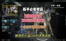 解限机金矛隼兑换界面