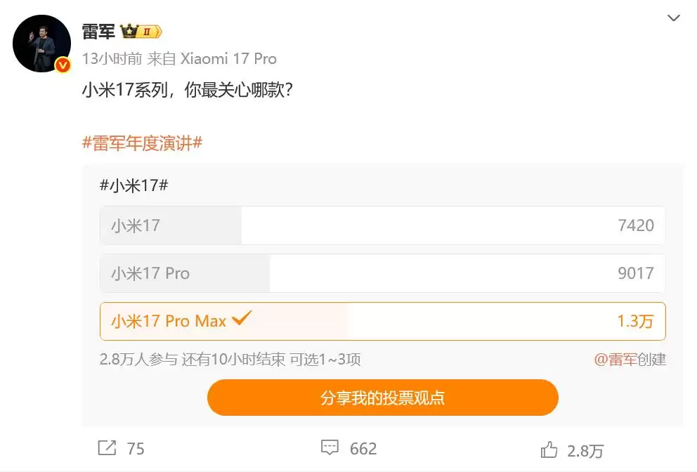 雷军在线最受关注手机
