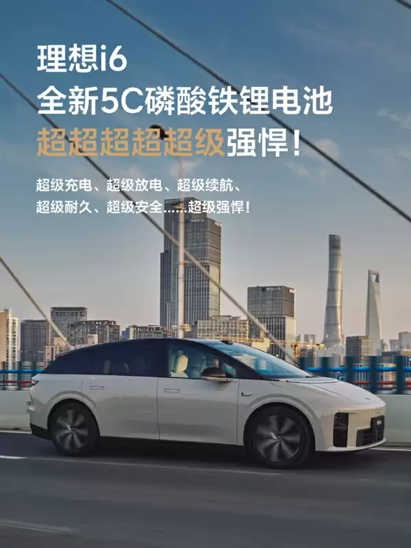 理想i6外观设计