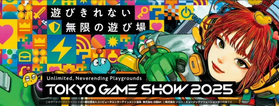 东京电玩展2025开幕,线上线下共启游戏盛宴