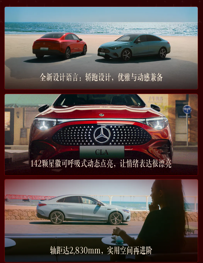 奔驰全新纯电CLA预售开启