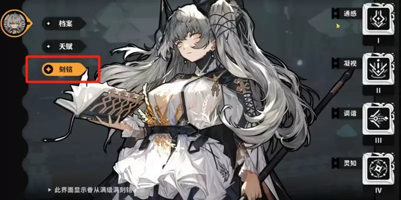 《火环》刻铭系统介绍