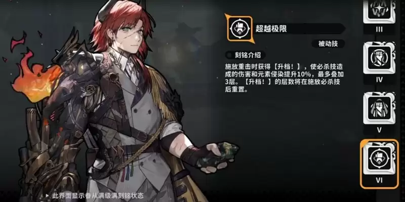 《火环》刻铭系统介绍