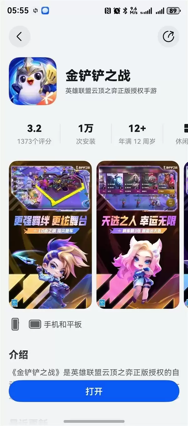 金铲铲之战登陆鸿蒙系统