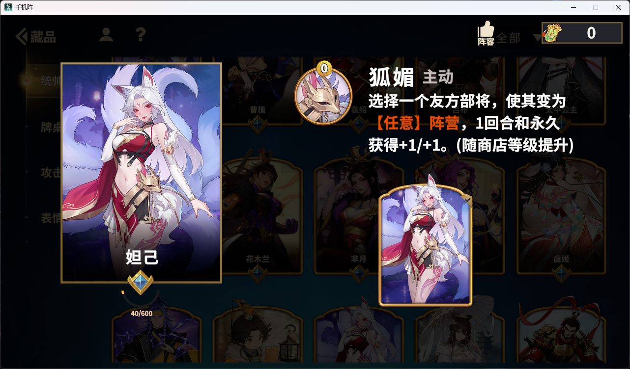 妲己技能详情