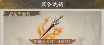 洗炼属性选择