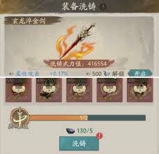 洗炼锁定功能