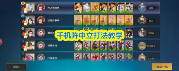 千机阵中立打法教学