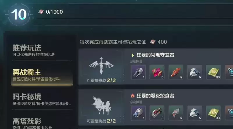 高收益副本挑战