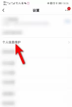 个人信息维护
