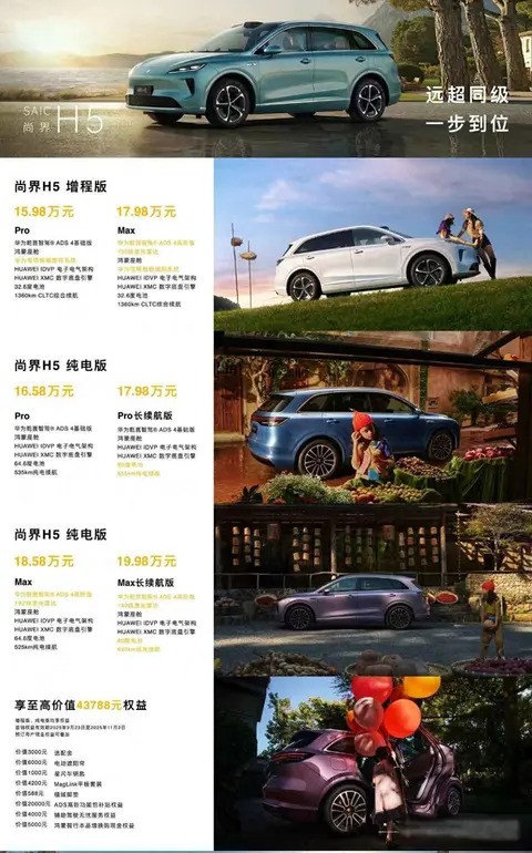 华为联手上汽发布鸿蒙智行尚界H5，15.98万起售引爆智能SUV市场
