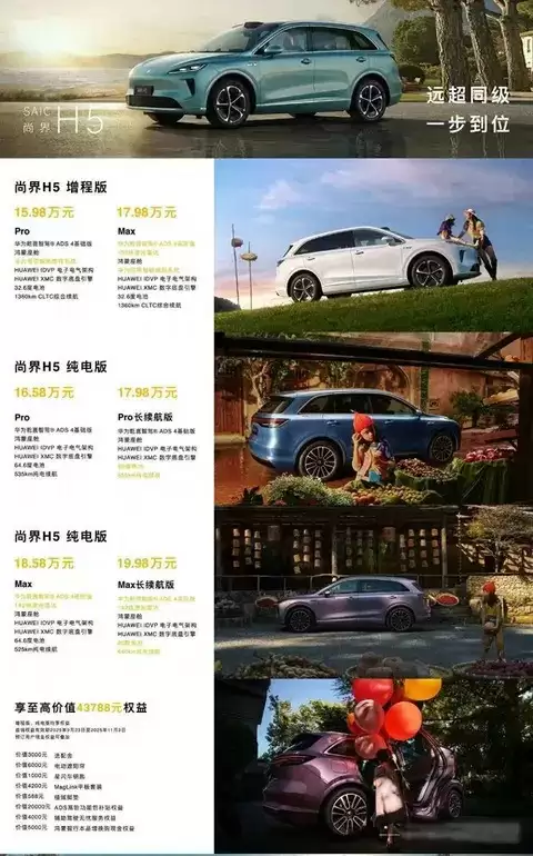 华为联手上汽发布鸿蒙智行尚界H5,15.98万起售引爆智能SUV市场