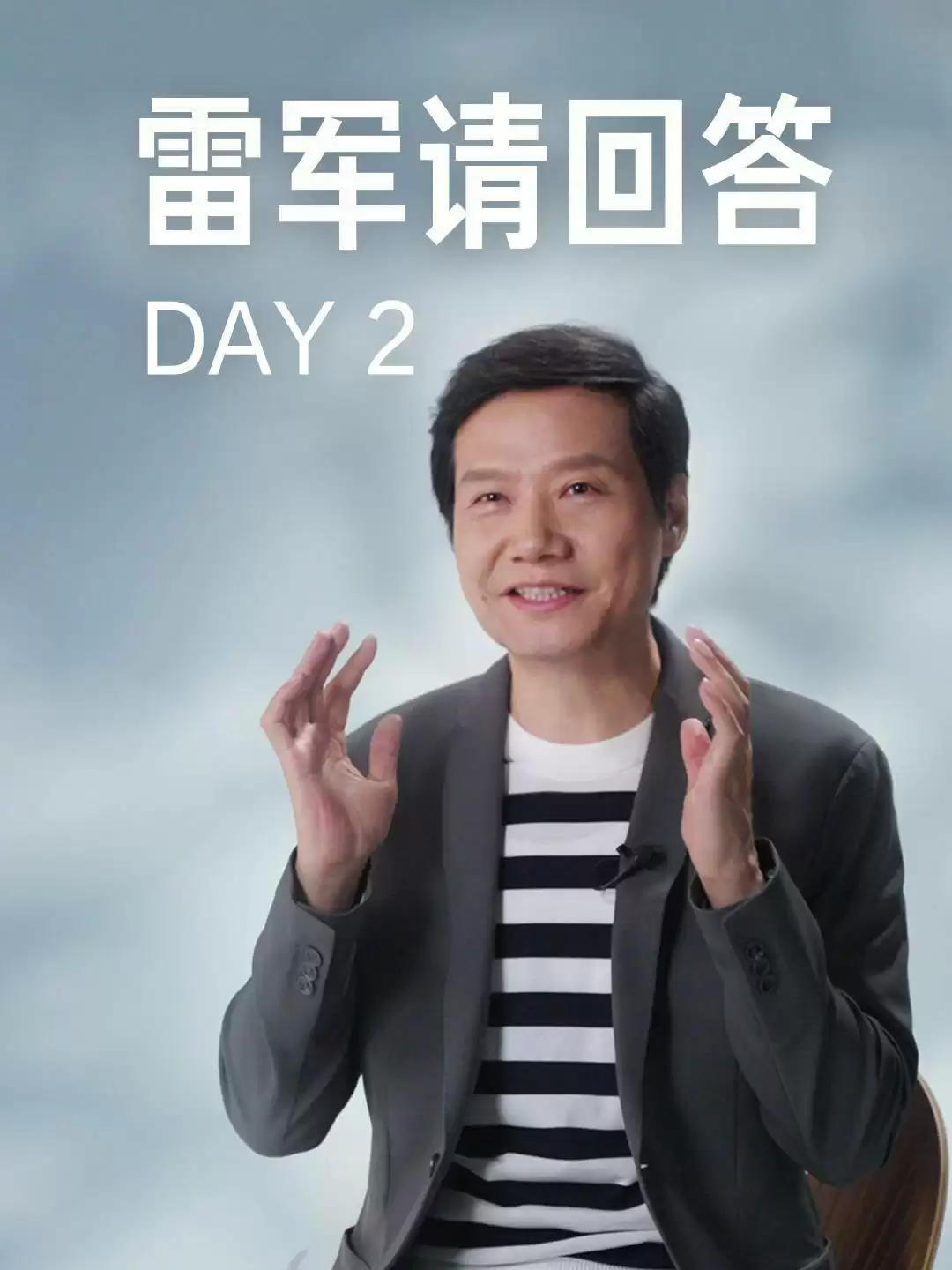 雷军年度演讲预告