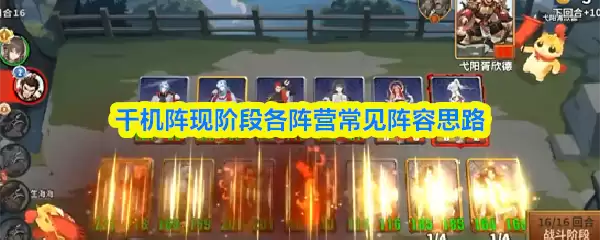 千机阵当前版本阵容搭配指南