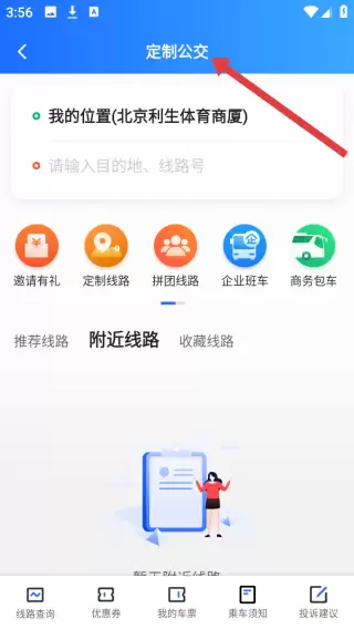 优点出行app使用指南