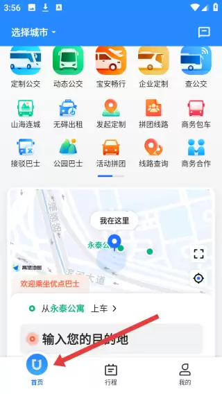 优点出行app使用指南