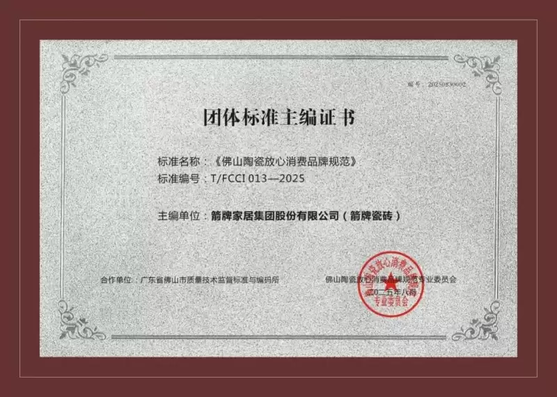 箭牌瓷砖