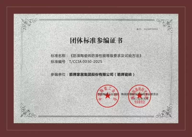 箭牌瓷砖
