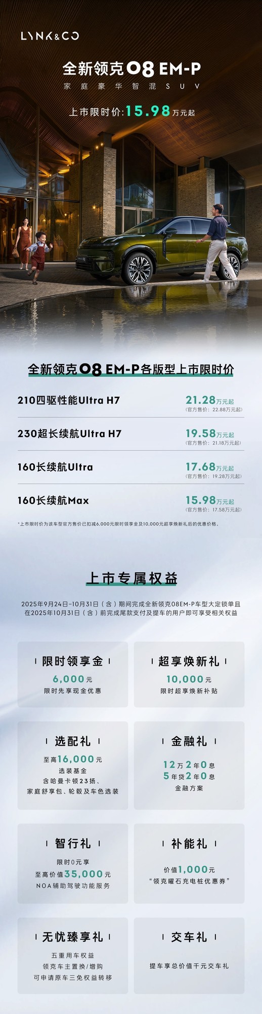 全新领克08