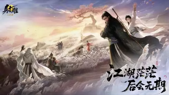 射雕运营将止，江湖再见：2025年11月24日谢幕 farewell