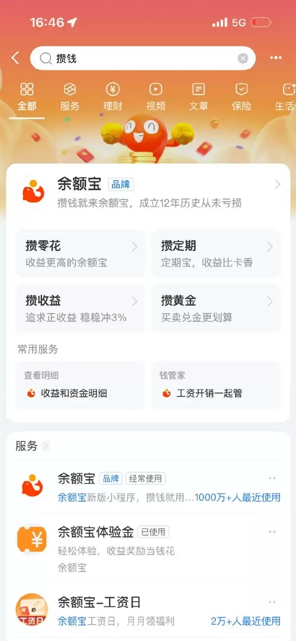 余额宝升级推四大攒钱功能