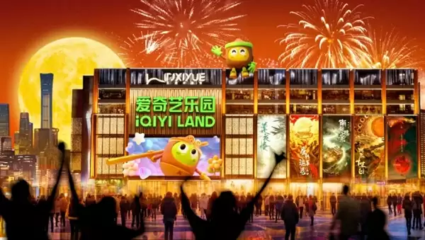 爱奇艺布局线下主题乐园