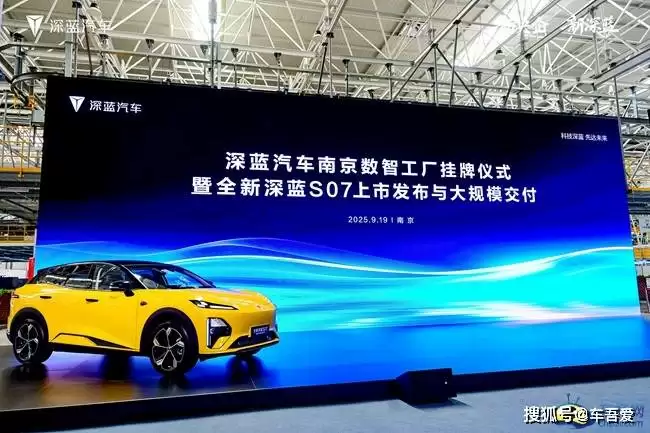 深蓝S07外观设计