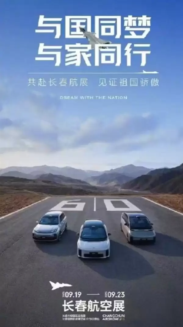 理想汽车因航空展海报使用军机形象被指侵权